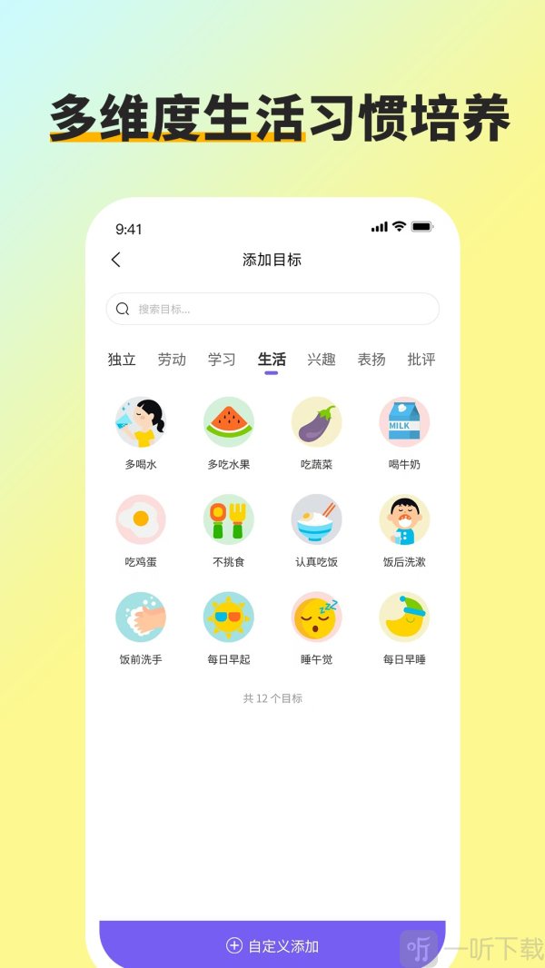 星目标app最新版