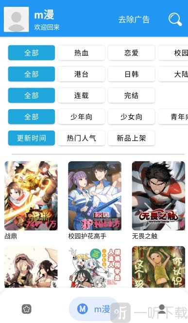 M漫搜索引擎安卓版免费下载