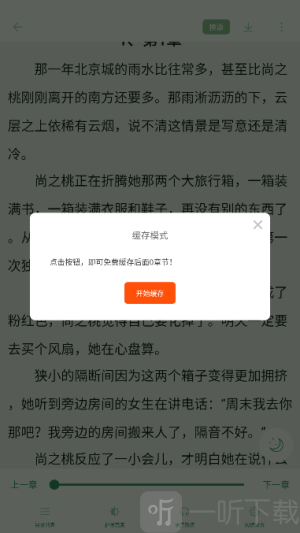 西西小屋小说app最新版下载