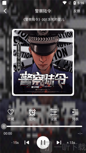 海豚之音app听书下载