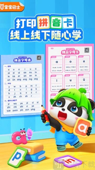 宝宝认声音软件无广告版下载