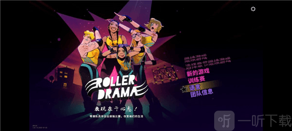 轮滑娇娃游戏最新版下载