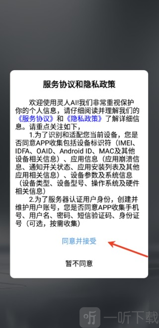 灵人AIapp下载