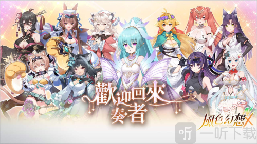 风色幻想NeXus游戏下载
