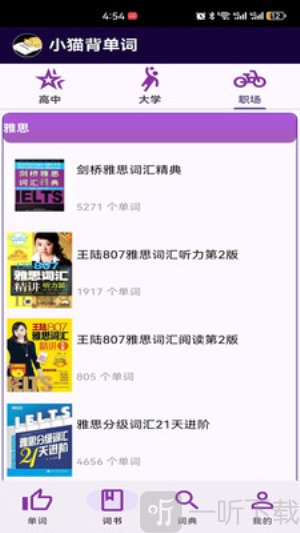 小猫背单词免费版下载