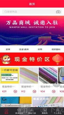 万品商城软件最新版下载