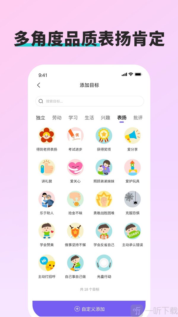 星目标app最新版