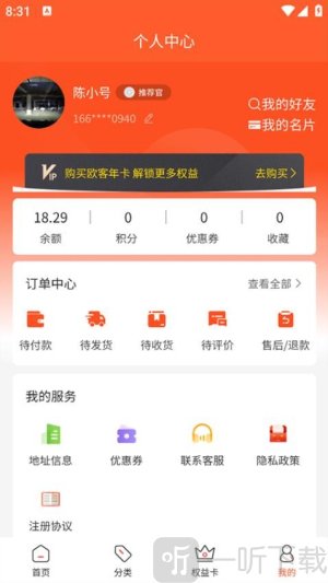 欧客甄选app下载