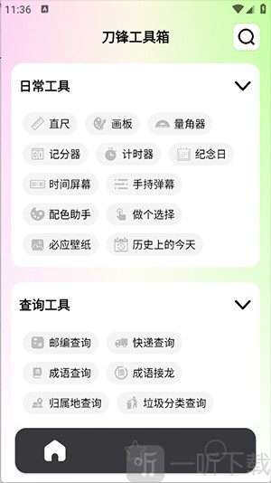 刀锋工具箱app下载