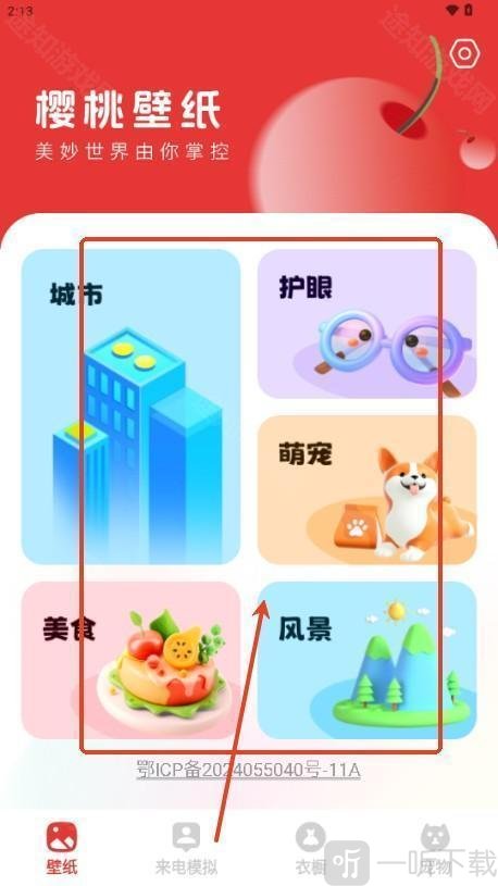 樱桃壁纸最新版下载