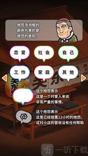 关东煮店人情故事1安卓版游戏下载