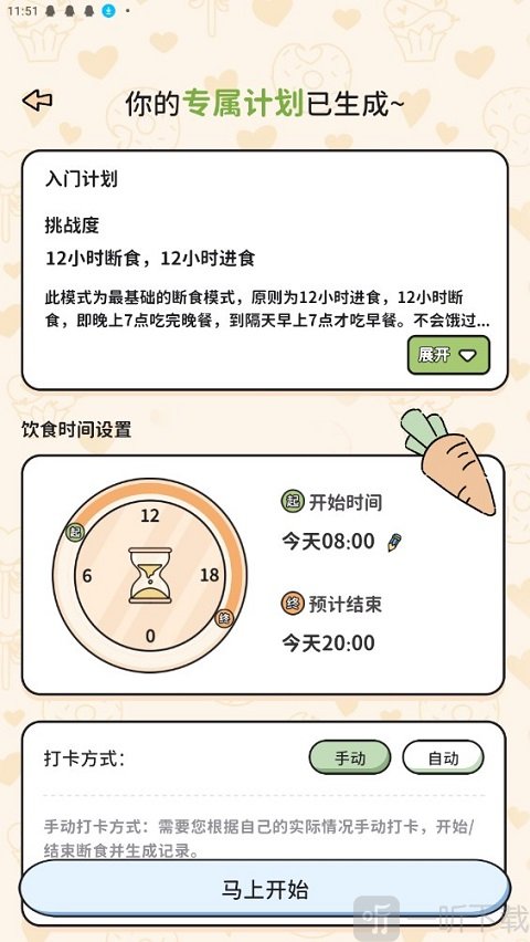 喵喵轻断食瘦身app安卓版下载