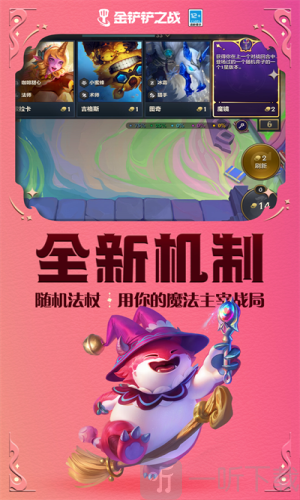 金铲铲之战赛博城市下载