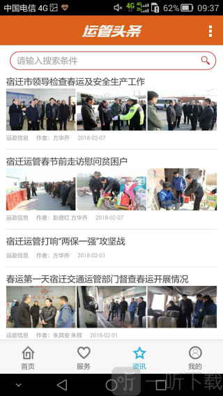 掌上运管app安卓版下载