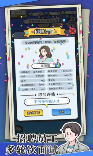 董事长模拟器手机版折相思下载