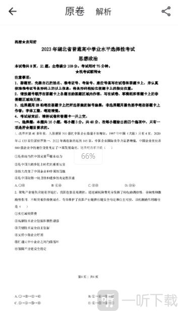 高考真题库免费下载
