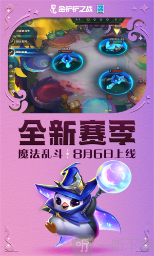 金铲铲之战赛博城市下载