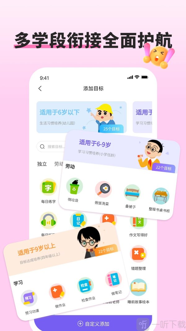 星目标app最新版