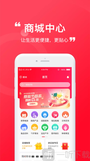 臻赶买app下载