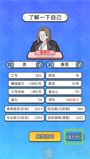 董事长模拟器手机版折相思下载