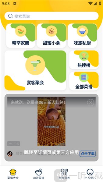 健康菜谱指南电子版免费下载