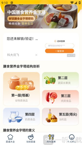 健康菜谱指南电子版免费下载