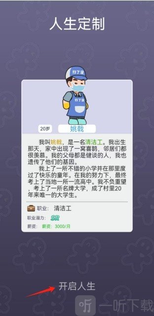 命运之王免广告下载