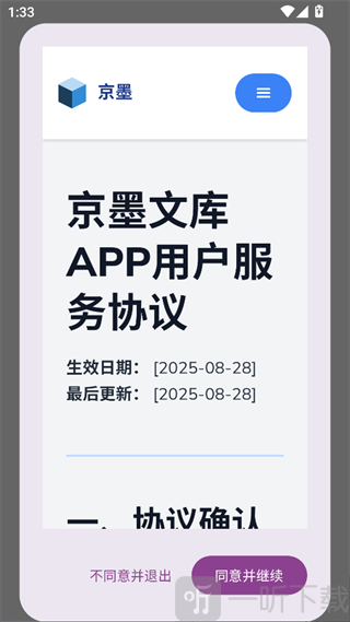 京墨app下载