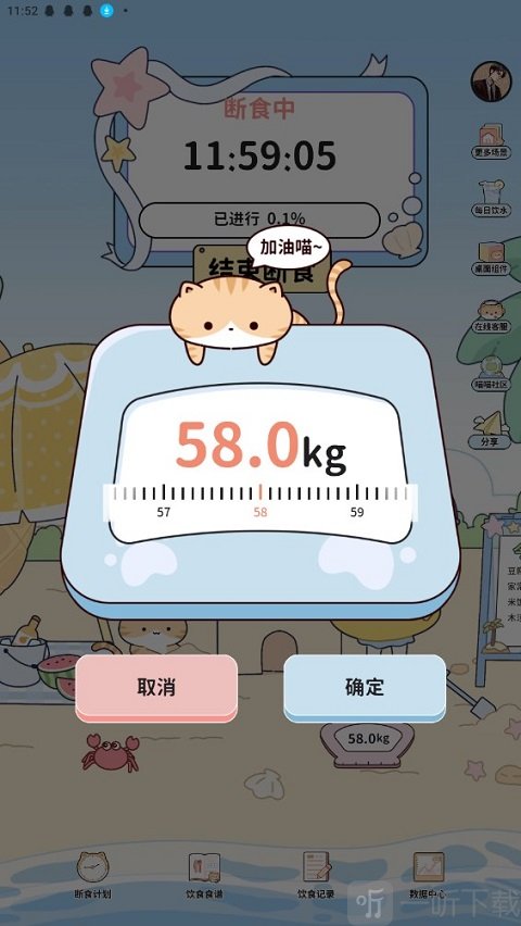 喵喵轻断食瘦身app安卓版下载