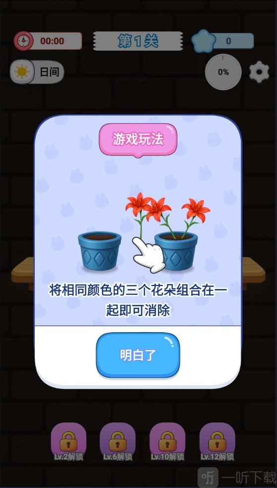 花朵合成物语手机版下载