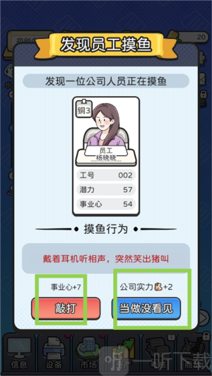 董事长模拟器手机版折相思下载