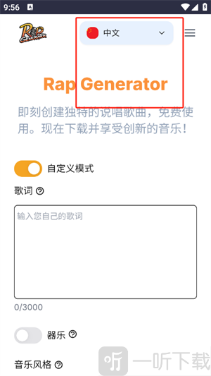 说唱生成器app免费版下载