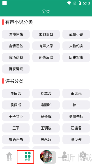 海豚之音app听书下载