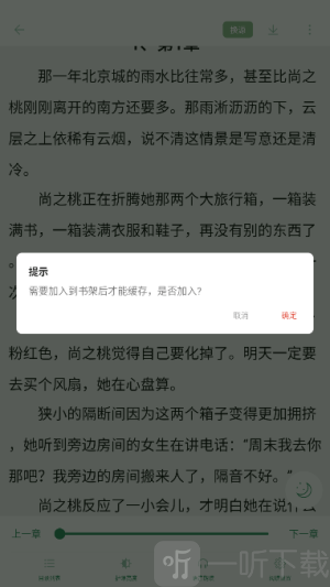 西西小屋小说app最新版下载