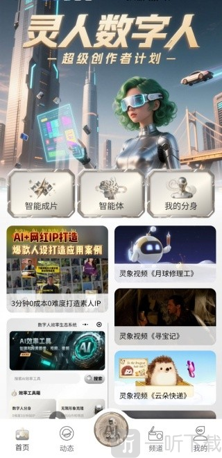 灵人AIapp下载