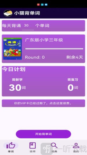 小猫背单词免费版下载
