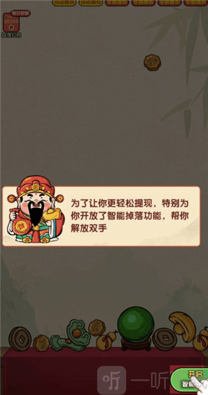 财运高照赚钱游戏免费下载