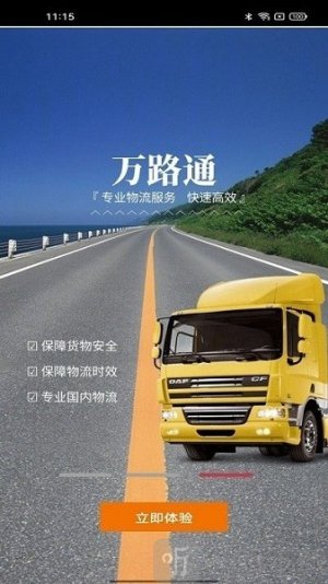 万路通app下载最新版本安装