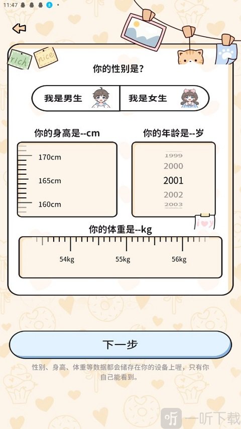 喵喵轻断食瘦身app安卓版下载
