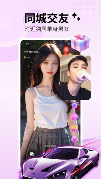 附近桃遇免费聊天app下载