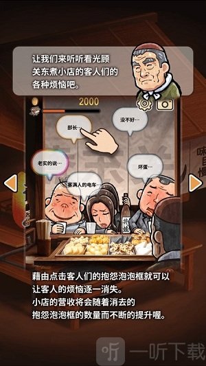 关东煮店人情故事1安卓版游戏下载