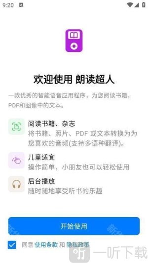 朗读超人app免费版下载