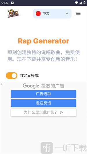 说唱生成器app免费版下载