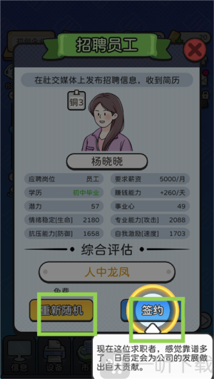 董事长模拟器手机版折相思下载