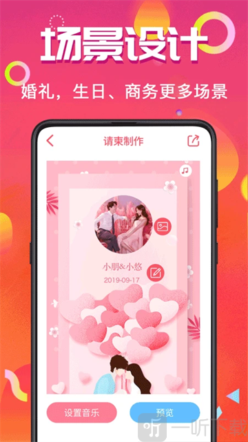 电子请帖免费制作app下载