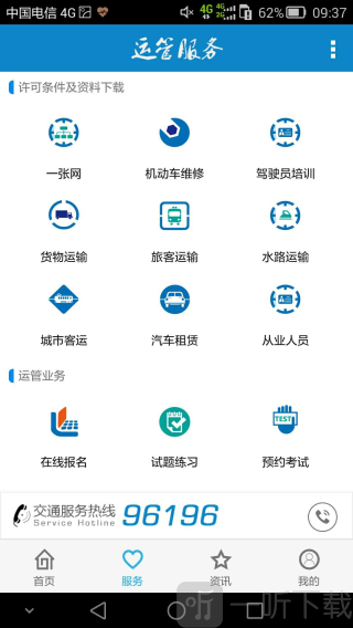掌上运管app安卓版下载