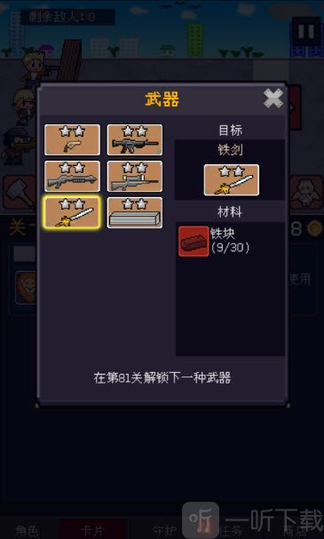 小小像素守卫免费下载