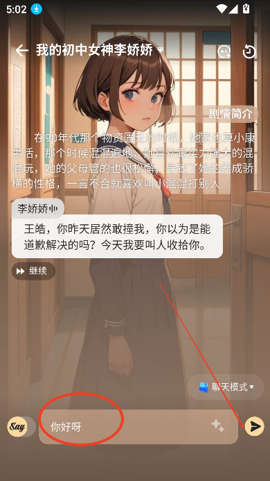 saylo聊天软件下载