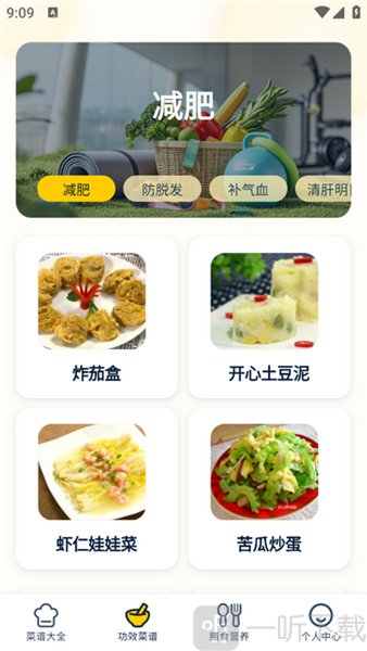 健康菜谱指南电子版免费下载