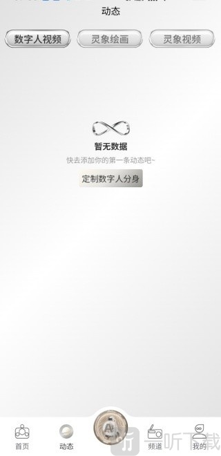 灵人AIapp下载